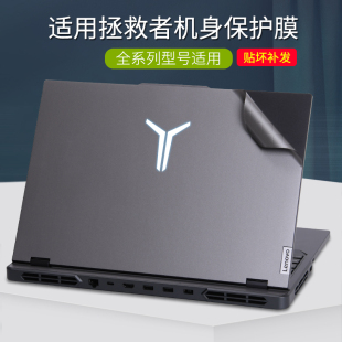 适用联想拯救者Y9000P2024笔记本IRX8H电脑贴膜R7000P2023银灰黑色磨砂不留胶贴纸16英15.6寸Y7000外壳保护膜