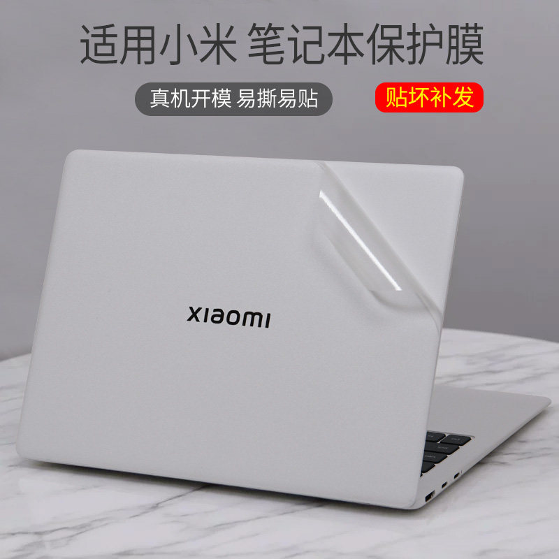 小米红米笔记本电脑贴膜保护膜