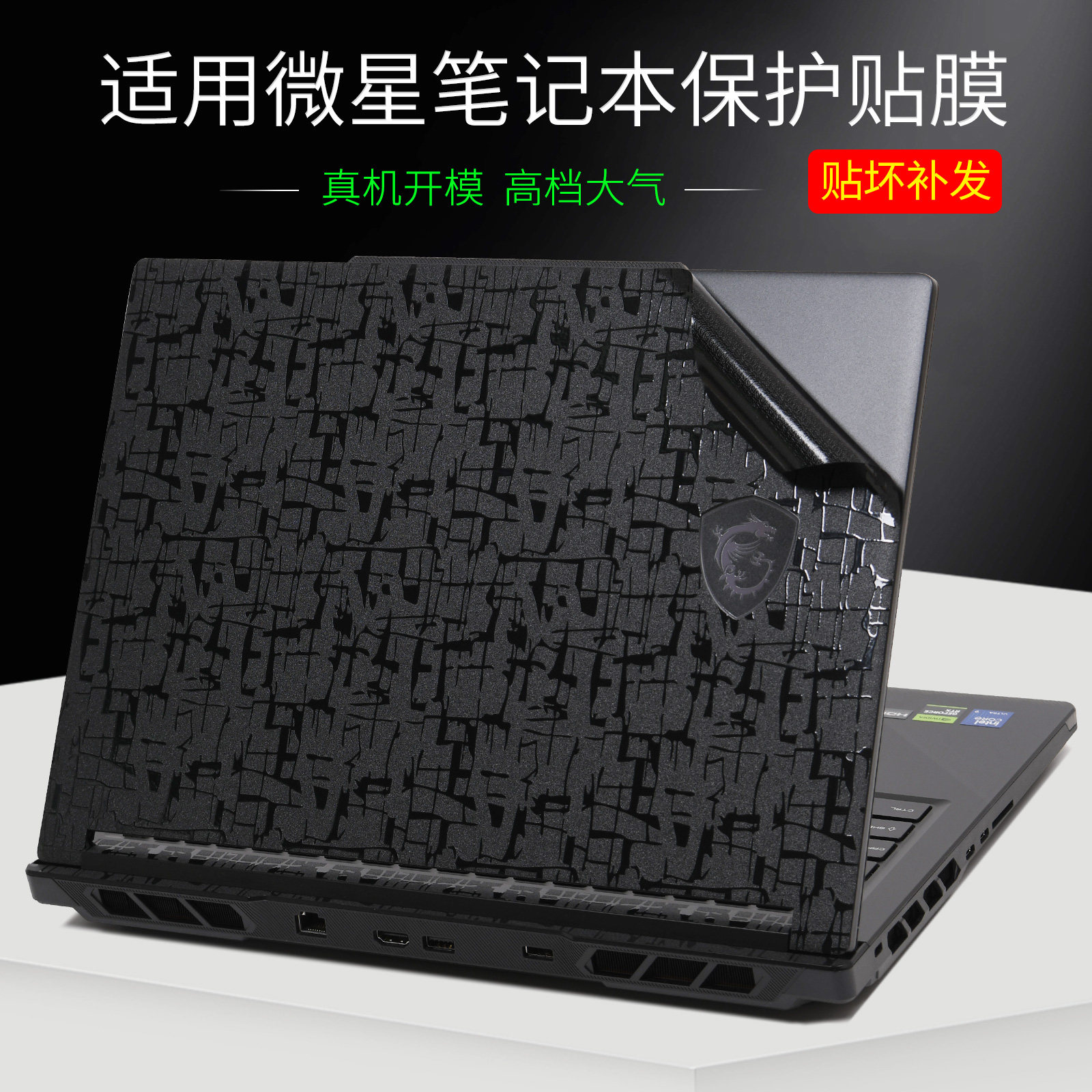 适用微星笔记本电脑贴膜2026款泰坦Raider16Max银灰黑透明磨砂星光白贴纸绝影16星影14外壳纯色不留胶保护膜