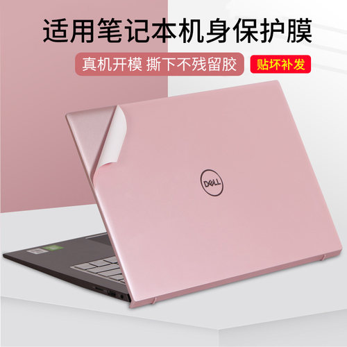dell成就系列纯色机身外壳保护膜