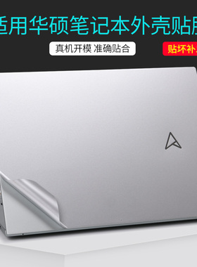 适用ASUS华硕灵耀pro14笔记本V4050FP电脑贴膜2025款V4200J/V5200黑色磨砂贴纸14.6/15.6寸外壳不留胶保护膜