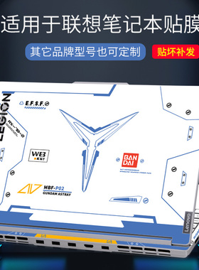 适用联想2025拯救者Y9000PX笔记本电脑贴膜Legion万代高达机器人贴纸R7000定制机甲战士彩色外壳不留胶保护膜