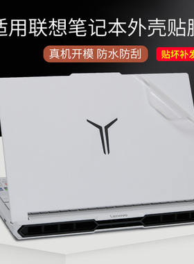 适用联想拯救者Y9000P2025至尊版笔记本电脑贴膜18寸16锐龙透明星空磨砂白纯色外壳贴纸银灰黑色不留胶保护膜