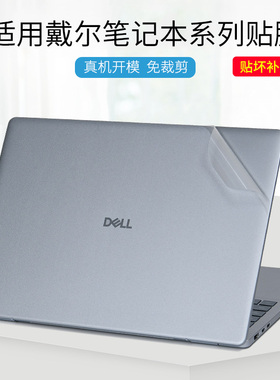 适用戴尔DELL Pro Max笔记本电脑贴膜2025款DB16250Base银色磨砂黑Premium外壳贴纸Plus透明星光白纯色保护膜