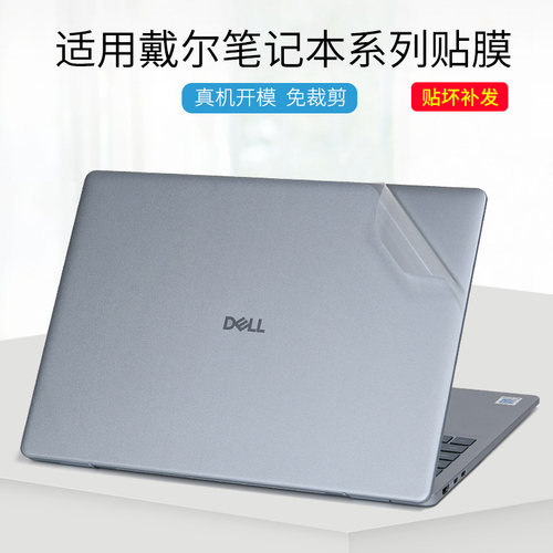 戴尔笔记本电脑纯色机身外壳贴膜