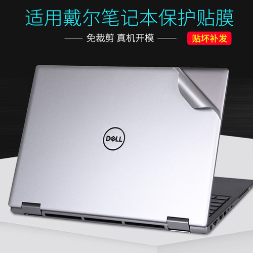 戴尔系列电脑纯色机身外壳贴膜