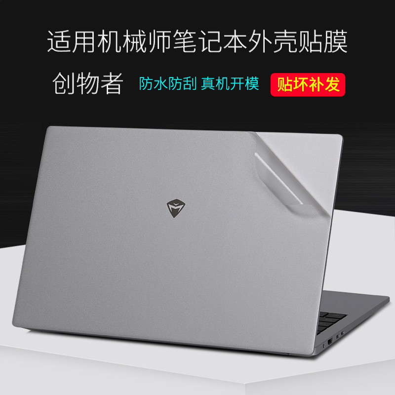 机械师笔记本电脑贴膜贴纸保护膜