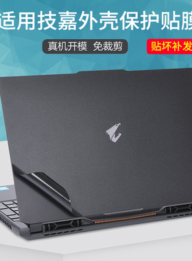 适用GIGABYTE技嘉AORUS游戏本15G/17G电脑15P贴纸XC2022款15.6寸17.3纯色RX5L机身RX7G外壳RC47贴膜KB保护膜