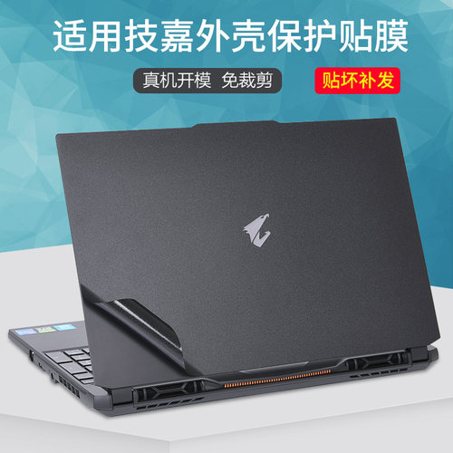 笔记本电脑保护膜技嘉游戏本贴膜