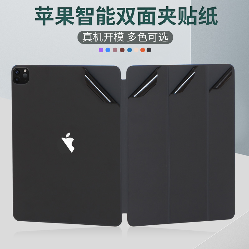 适用苹果iPad ProAir智能双面夹11/12.9寸13贴膜2024款黑白定制彩色贴纸Smart CoverFolio外壳背贴机身保护膜