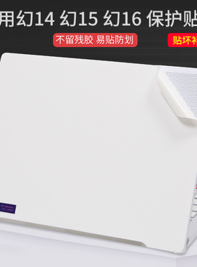 适用华硕2025幻14笔记本ROG电脑贴膜14.6寸白色GA402机身外壳贴纸GU603幻15透明磨砂Zephyrus16锐龙AMD保护膜