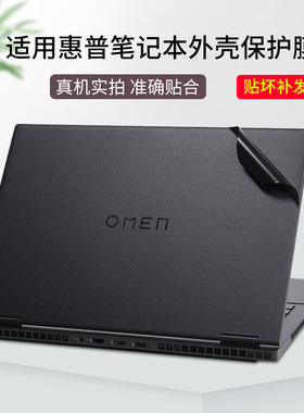 适用惠普HP暗影精灵9代slim笔记本电脑贴膜2023款16寸wf游戏本Pro黑色磨砂哑光Plus外壳贴纸不留胶银灰保护膜