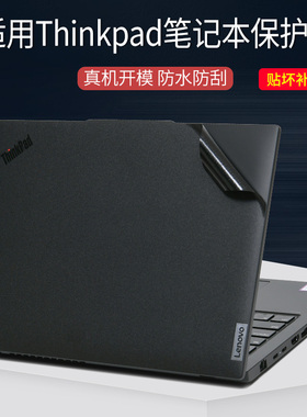 适用联想ThinkPadX1笔记本X9电脑贴膜Carbon2025L14E16T14Gen6贴纸YOGA13s银灰磨砂黑色IdeaPad15外壳保护膜