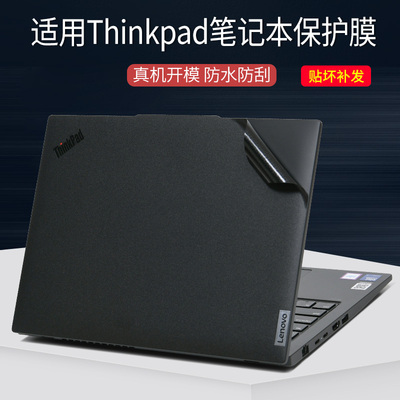 联想ThinkPadX1笔记本电脑贴膜