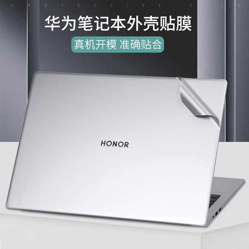 适用华为荣耀MagicBook16Pro14笔记本MateBook13X15D电脑贴膜2023外壳不留胶贴纸HONOR透明磨砂银灰色保护膜 3C数码配件 笔记本炫彩贴 原图主图