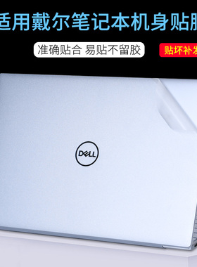 适用Dell戴尔XPS13/15/17平板7390电脑9315贴膜贴纸9575二合一9570透明9550外壳9560磨砂9500保护膜9530/2in1