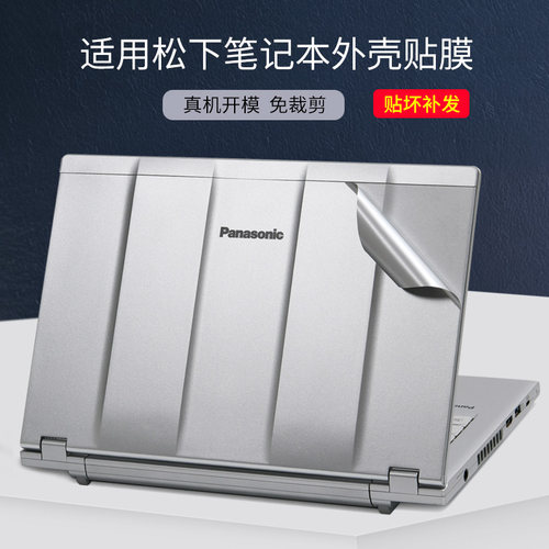 松下笔记本电脑贴膜保护膜键盘膜