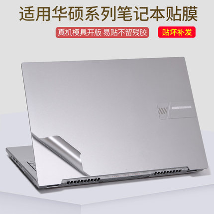 适用华硕灵耀pro16笔记本外壳贴纸膜16寸M7600Q贴纸M3400QA锐龙版外壳无畏15机身磨砂黑电脑贴膜不留胶保护膜