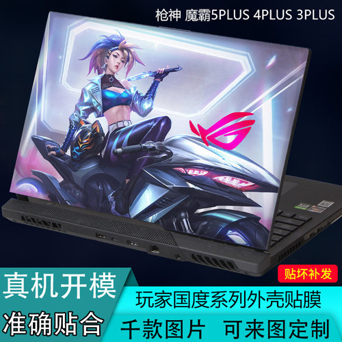 华硕rog枪神魔霸6plus新锐贴纸