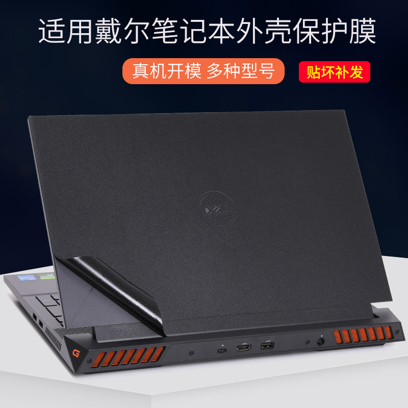 适用DELL戴尔游匣G15电脑5630游戏本G7贴膜7630黑磨砂2023款15.6寸锐龙版7590机身7588外壳5590贴纸G3保护膜