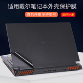 适用DELL戴尔游匣G15电脑5630游戏本G7贴膜7630黑磨砂2023款 15.6寸锐龙版 7590机身7588外壳5590贴纸G3保护膜