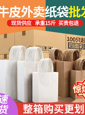 牛皮纸袋手提袋外卖打包袋饮品奶茶袋子礼品烘焙定批发商用整箱