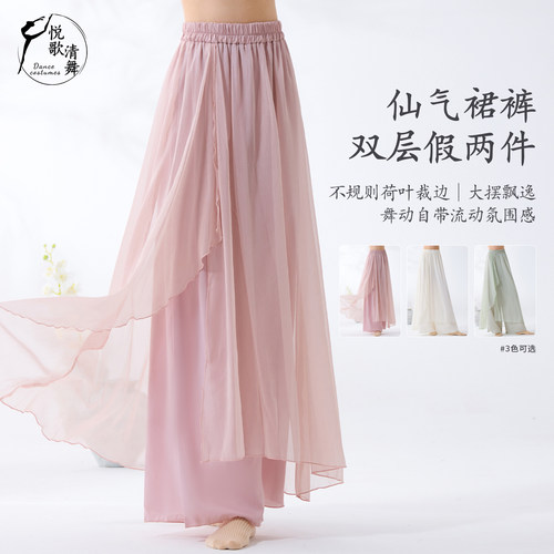 悦歌清舞古典舞纱裤好看飘逸显瘦