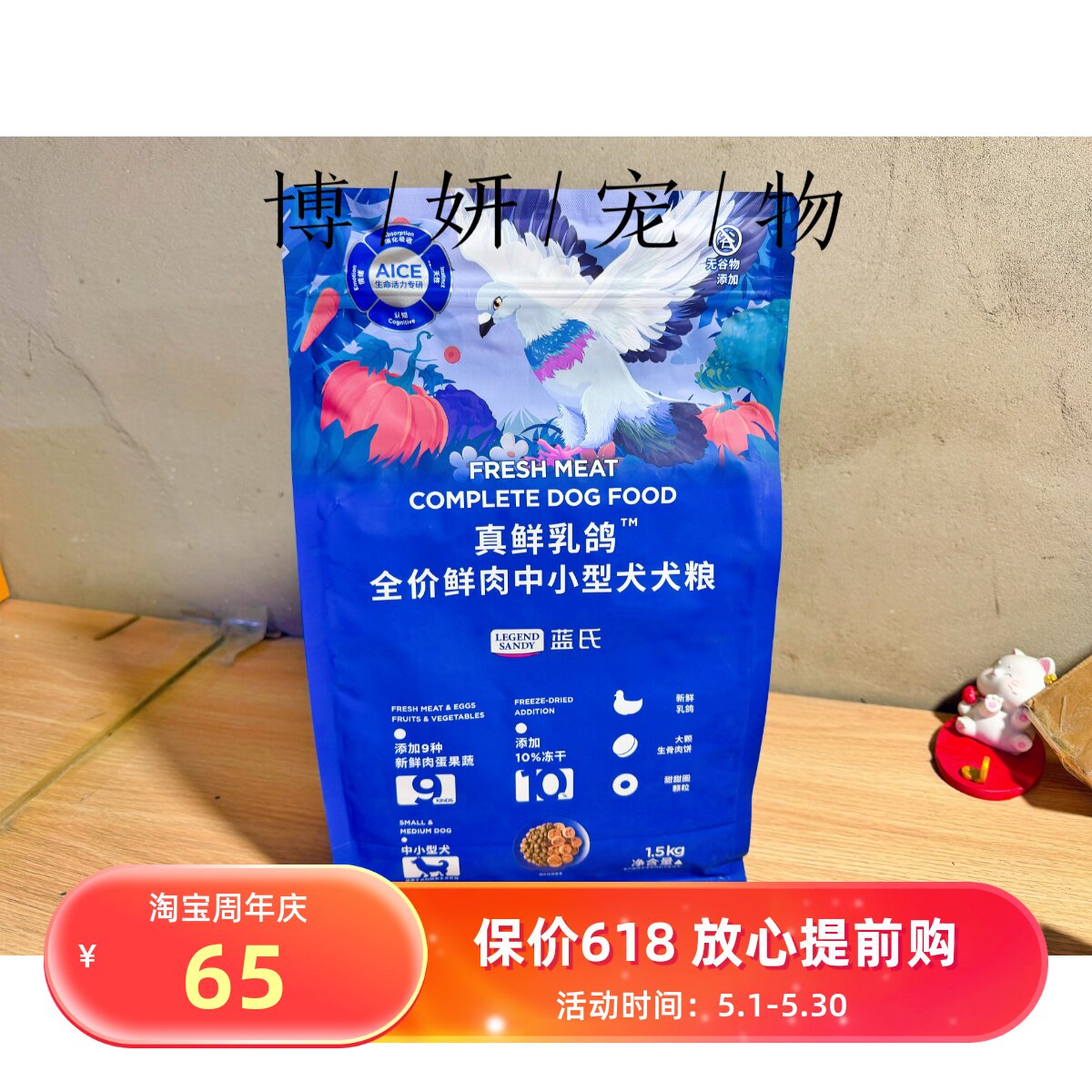 蓝氏真鲜乳鸽猎兔全价冻干狗粮中小型成幼犬通用型1.5kg