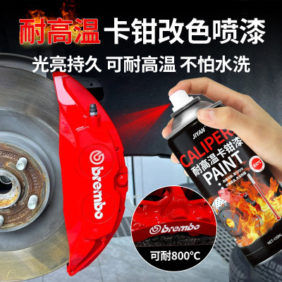 汽车刹车耐高温卡钳喷漆彩金世家