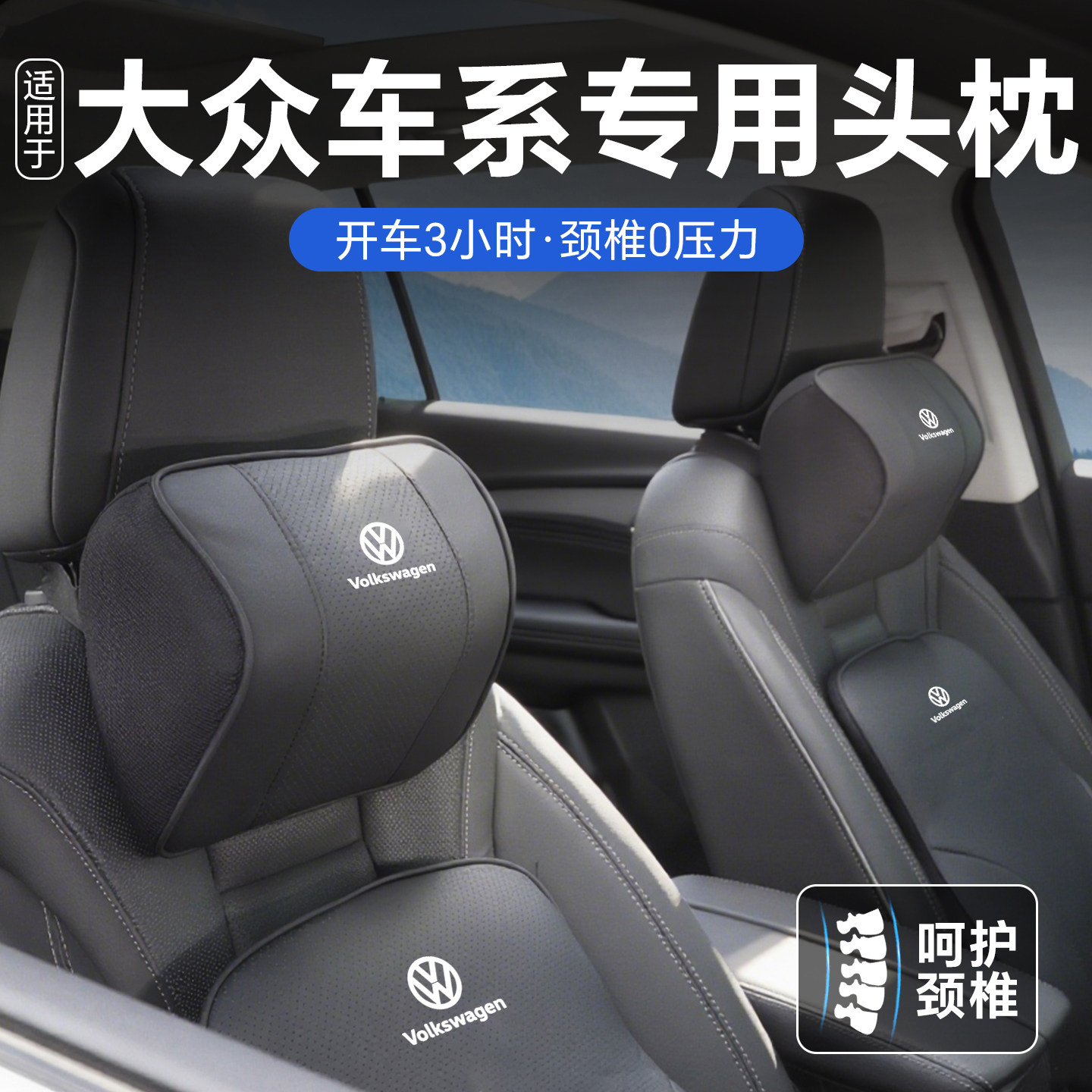 福斯汽车专用头枕速腾护颈枕探岳高配Passat迈腾b8腰靠垫配件大全