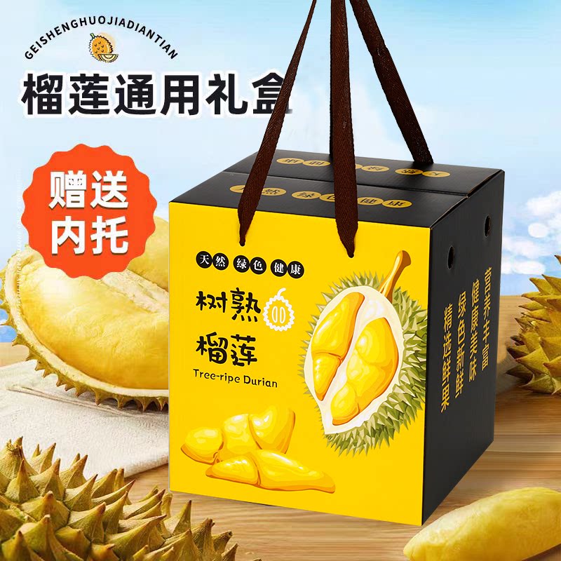 榴莲包装盒纸箱通用水果礼盒礼品盒空盒厂家直销现货批发定制加印