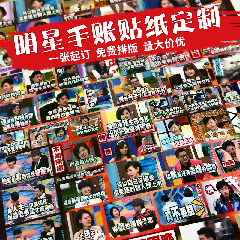 贴纸定制明星表情包手账不干胶标签创意爱豆应援物料贴画定做设计