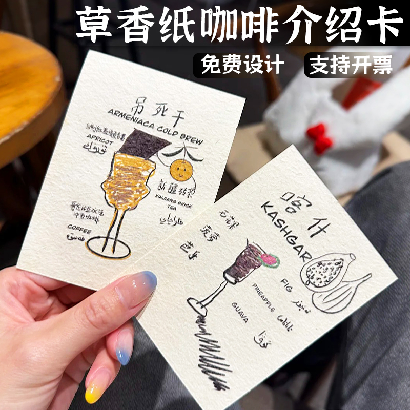 手冲咖啡卡片定制特调饮品草香纸介绍说明硬卡饮料甜品售后名片
