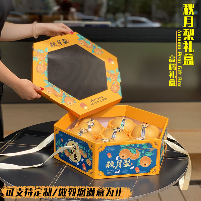 秋月梨礼盒包装盒定制外包装纸箱
