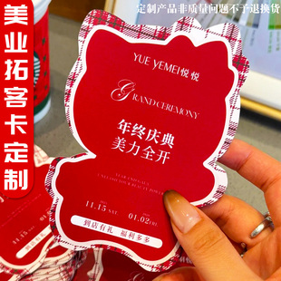美业拓客卡定制美容院年终庆典广告宣传卡设计新店开业地推卡定做