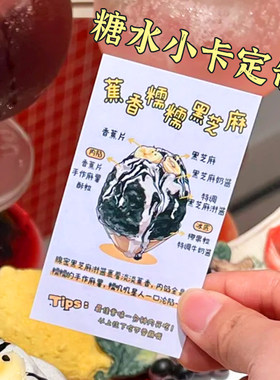 糖水小卡定制手作小吃风味品鉴卡设计甜品配料说明卡片来图印刷