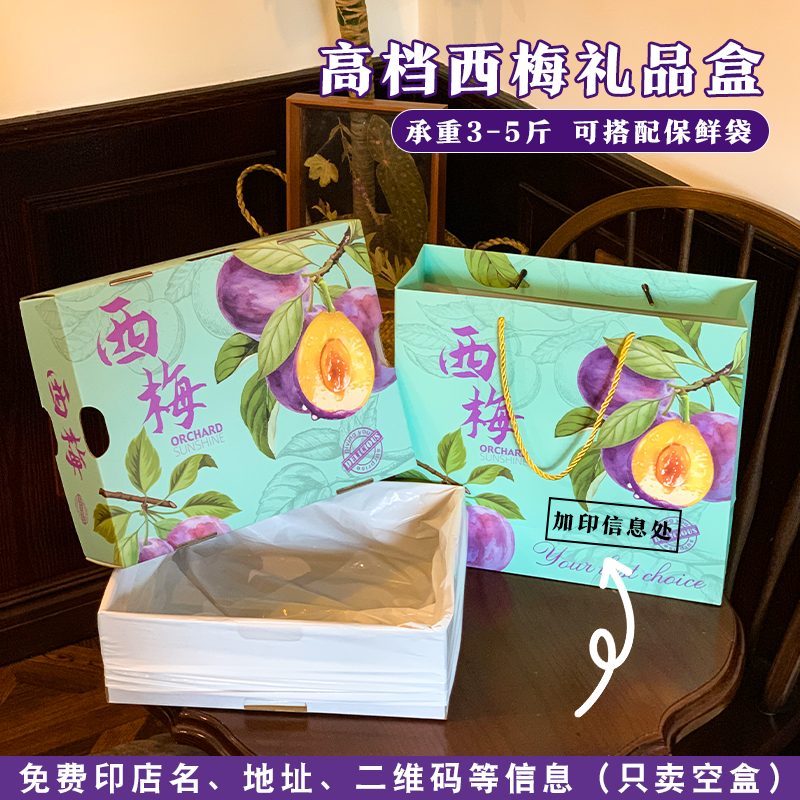 澳洲西梅包装盒现货高档通用手提袋礼盒水果礼品空盒子定制印刷
