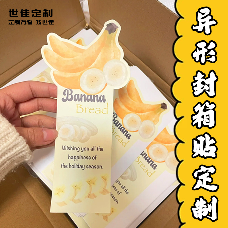 异形封箱贴定制水果包装盒封条贴纸快递打包售后装饰封套贴画设计图片