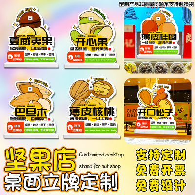 坚果店桌面立牌定制巴旦木营销展示牌创意设计商品促销宣传牌印刷