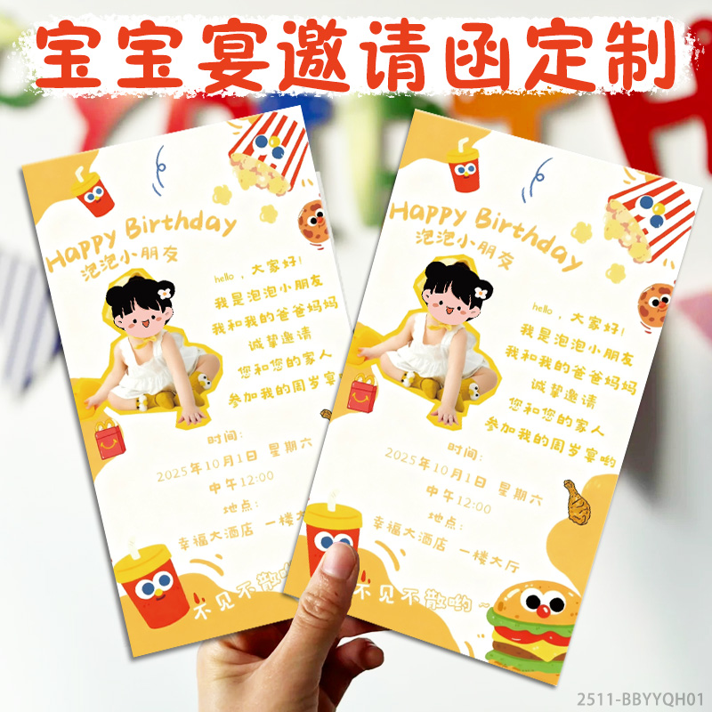 宝宝宴邀请函定制儿童满月百日宴请柬聚会派对活动请帖席位卡设计