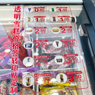 透明雪糕价格签转印贴定制冰柜产品介绍不干胶设计冷饮柜防水标签