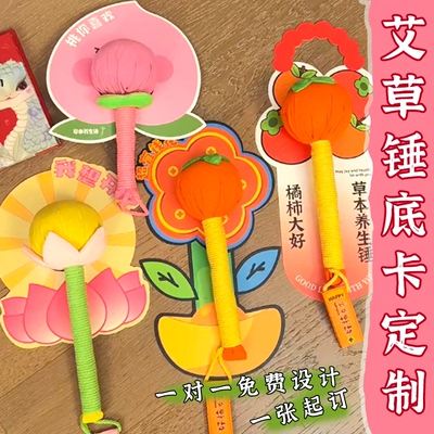 艾草锤底卡定制母亲节养生锤装饰背卡捶背器包装手提卡祝福卡片