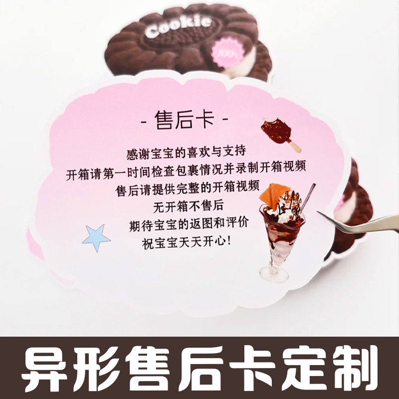 异形售后服务卡片定制电商退换货说明硬卡快递包装盒感谢卡设计