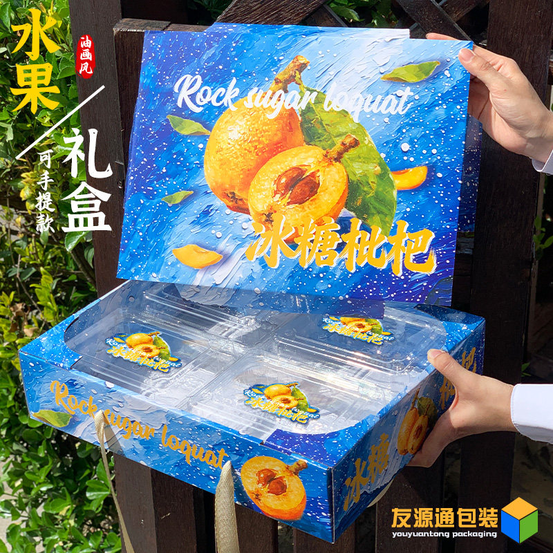 枇杷手提礼盒现货东山白玉枇杷盒高档水果包装盒厂家批发加印纸箱图片