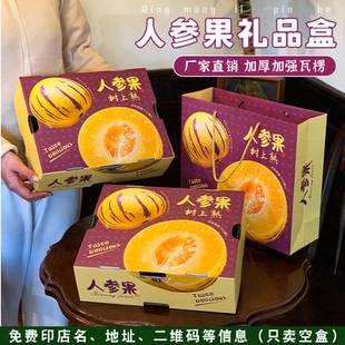 人参果礼盒高档创意水果通用包装盒高级感手提礼品盒空盒子现货