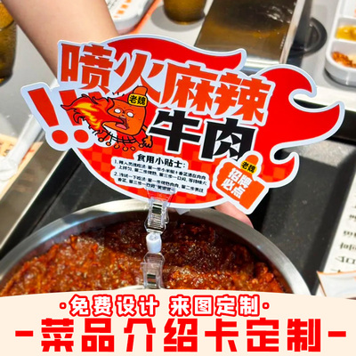 菜品介绍卡定制餐饮火锅标签牌介绍卡片牛肉价格展示牌pvc菜牌