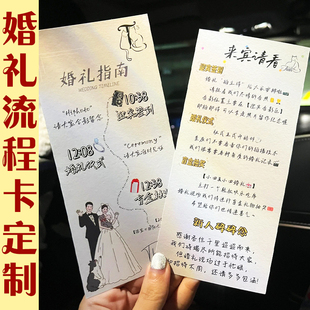婚礼流程卡定制订婚宴仪式提示卡纸设计创意请柬邀请函结婚贺卡