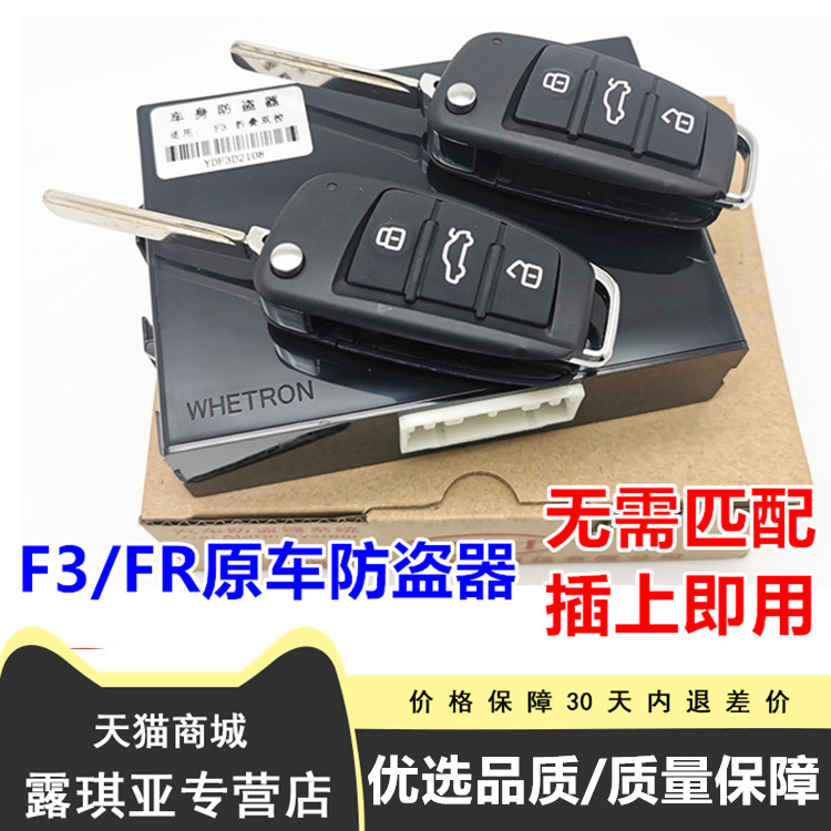 适用于比亚迪F3防盗器总成 F3R车身控制器 遥控器中控锁 F3中控盒