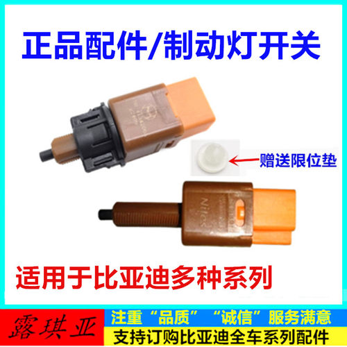 适配比亚迪海鸥宋Le1T3m3腾势N7N8豹5豹8U8U9制动开关刹车灯开关
