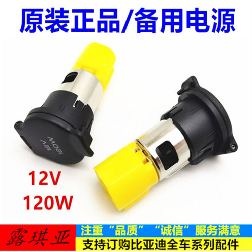 适配比亚迪元EVe1S2宋Pro海豚e2e3秦pro宋PLUS点烟器插座备用电源